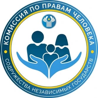ԱՊՀ մարդու իրավունքների հանձնաժողով