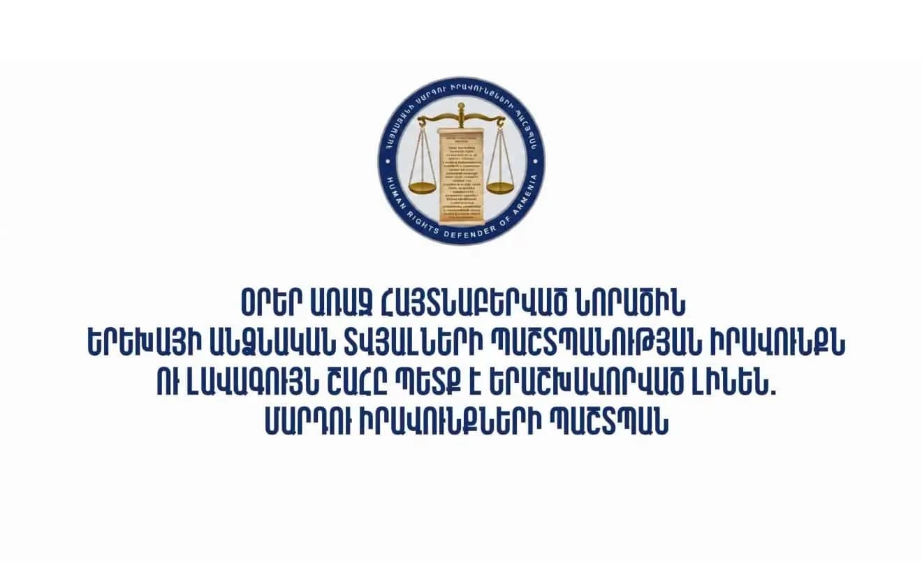 Օրեր առաջ հայտնաբերված նորածին երեխայի անձնական տվյալների պաշտպանության իրավունքն ու լավագույն շահը պետք է երաշխավորված լինեն. Մարդու իրավունքների պաշտպան