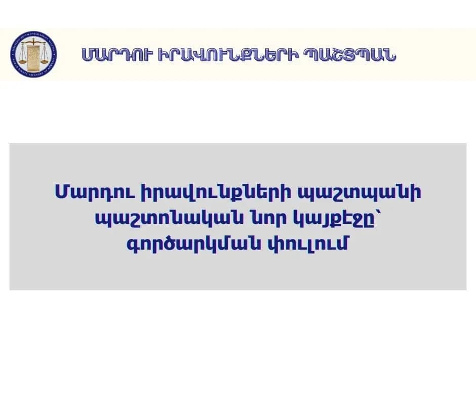 https://api.ombuds.am/storage/media/original/2026/06/25/39060d1b917d0f4f610d06c308a618f7-6a3ed4dac20cb.webp